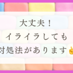 HSPがイライラする原因と対処法を解説！